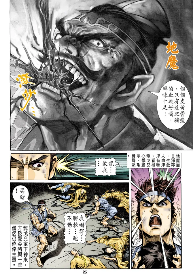 第3话 第24页