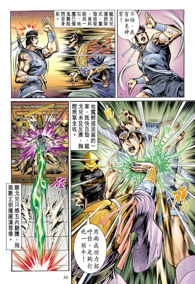 第3话 第28页