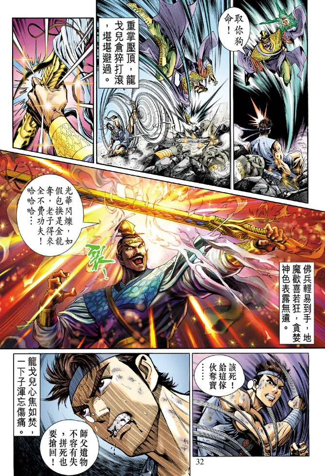 第3话 第30页
