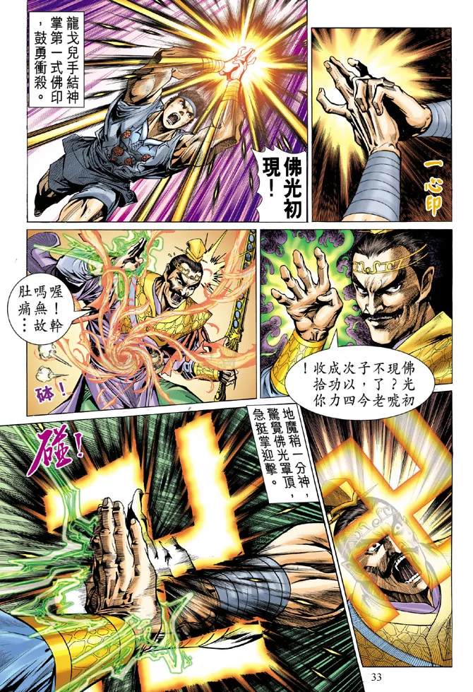 第3话 第31页