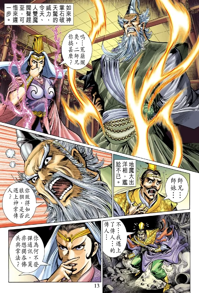 第4话 第12页