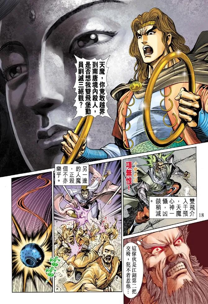 第4话 第17页