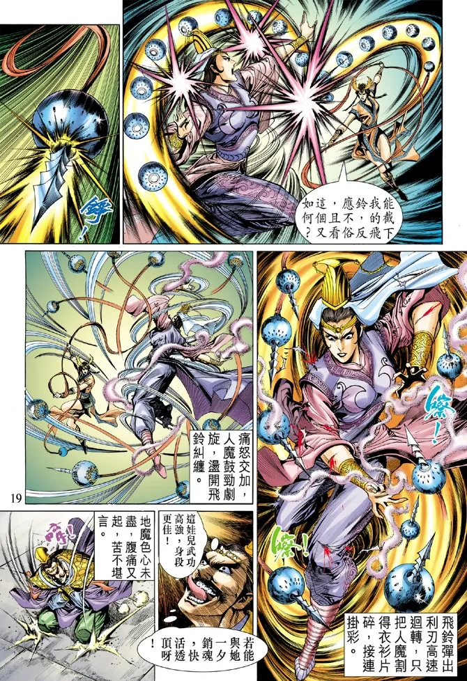 第4话 第18页