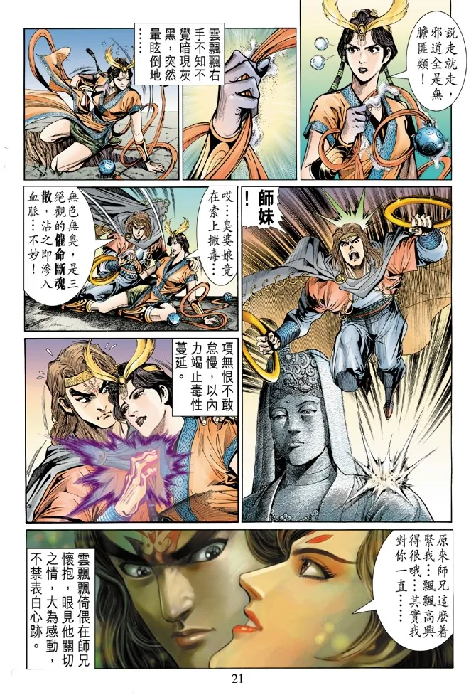 第4话 第20页