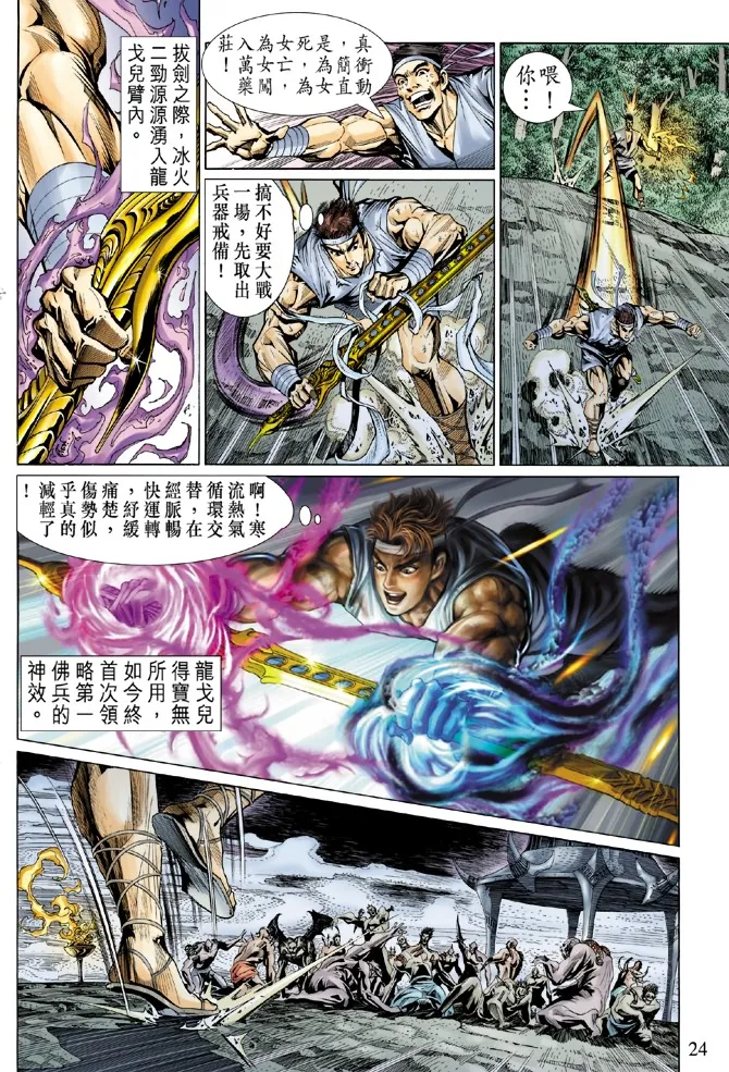 第4话 第23页