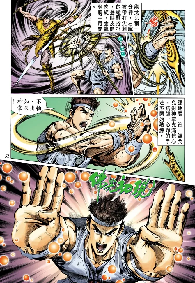 第4话 第31页