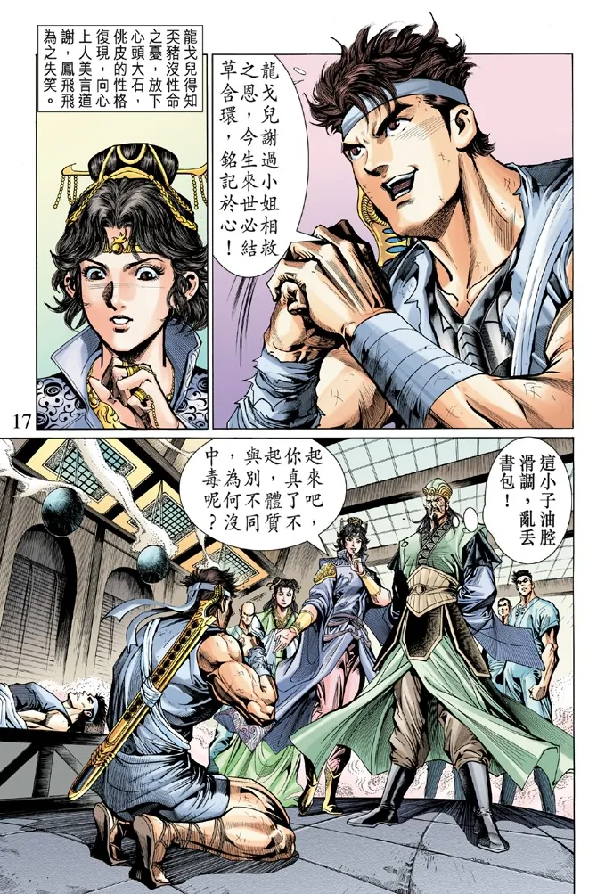 第5话 第16页