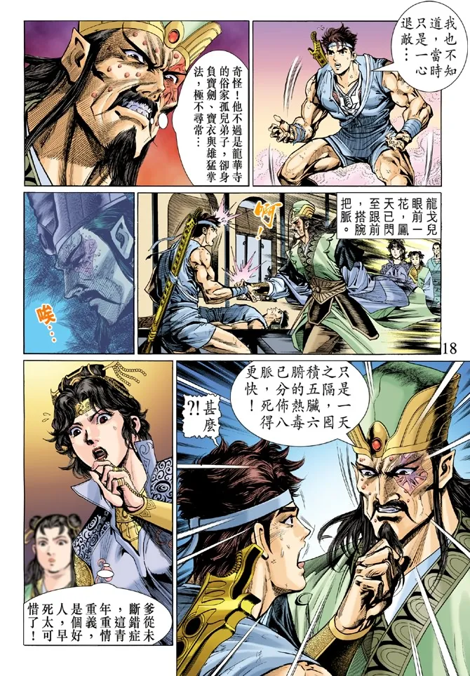 第5话 第17页