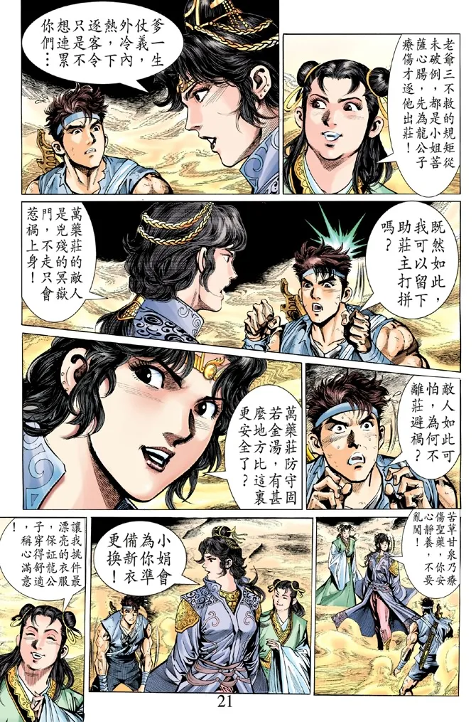 第5话 第20页