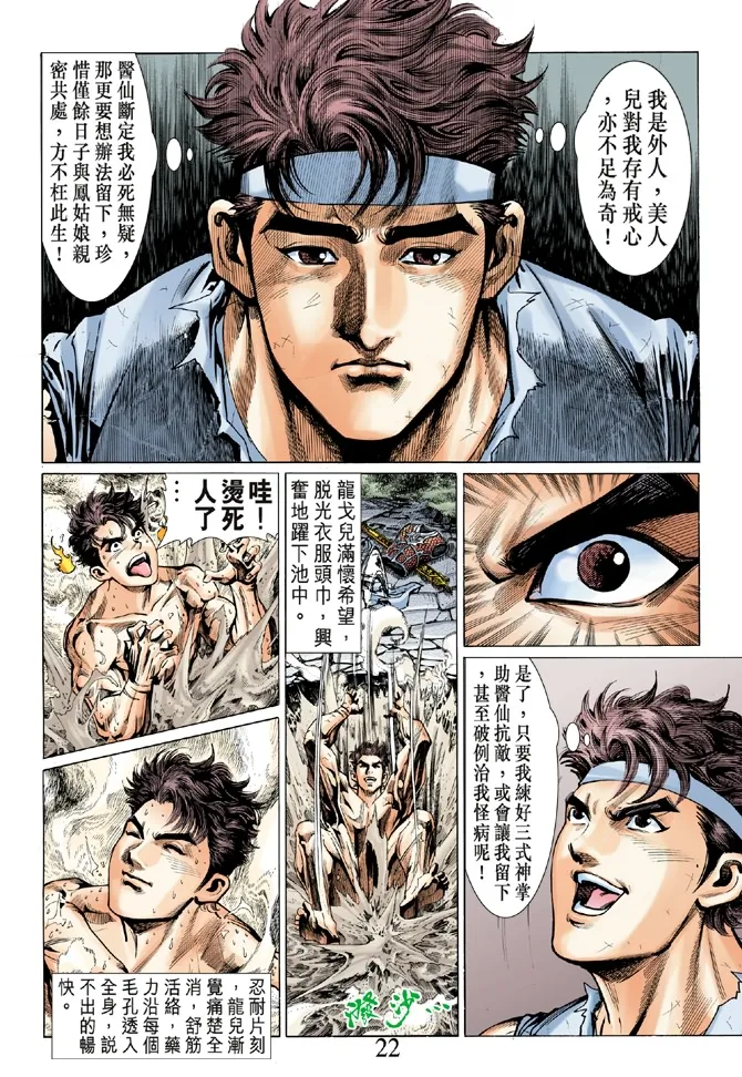 第5话 第21页