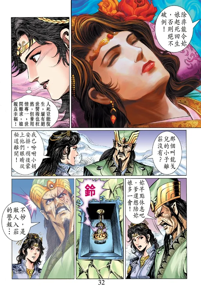 第5话 第31页