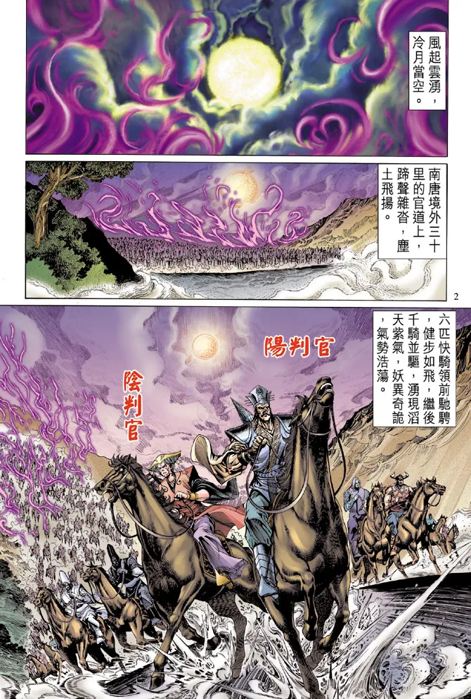 第6话 第2页
