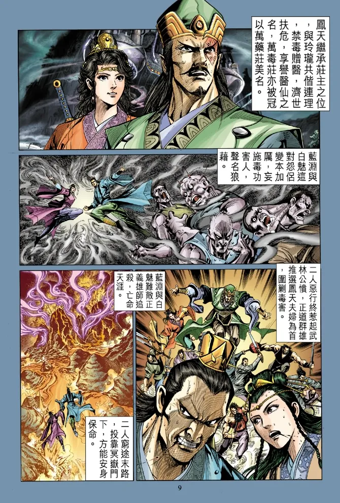 第6话 第9页