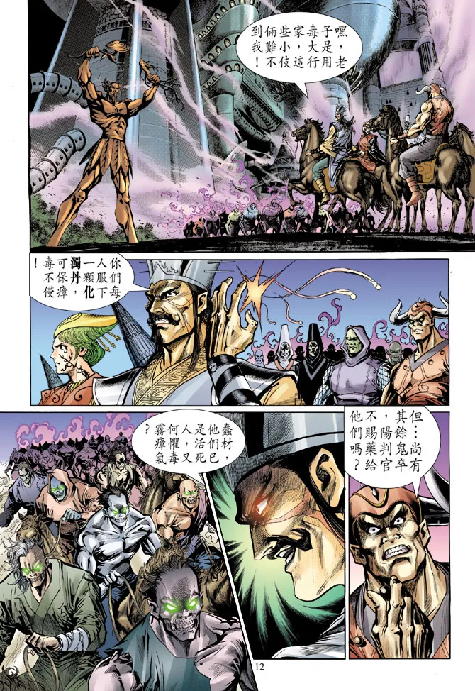 第6话 第12页