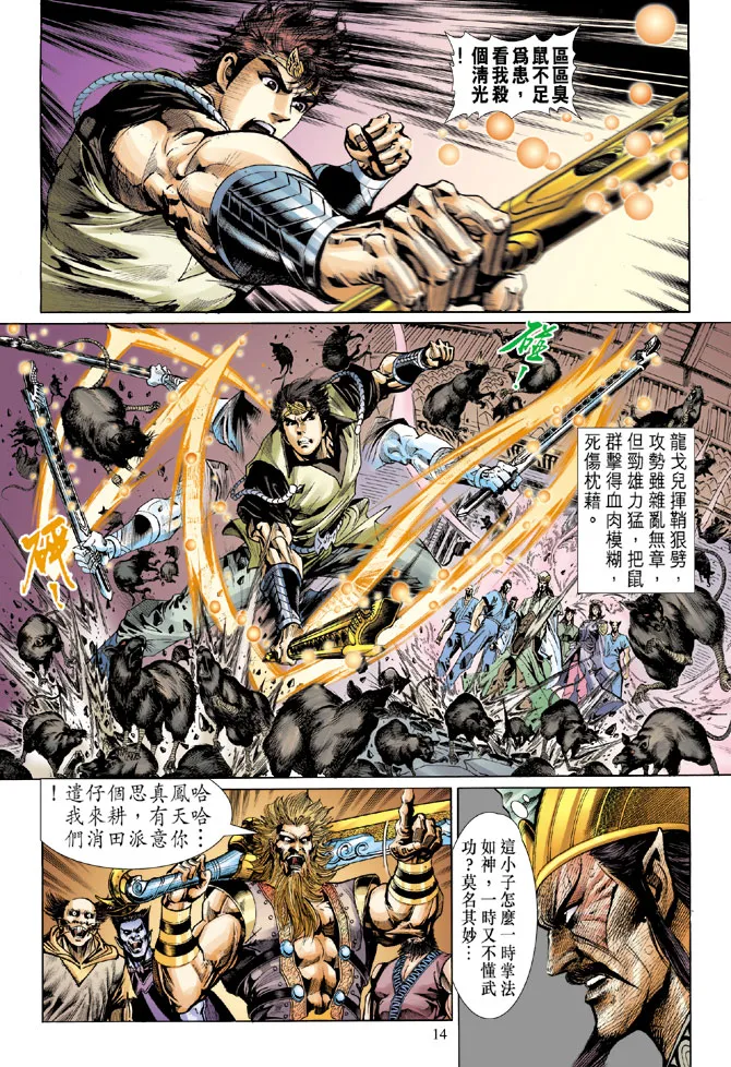第6话 第14页