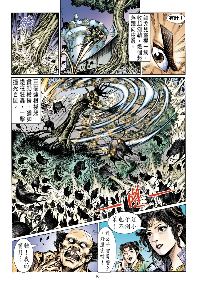第6话 第16页