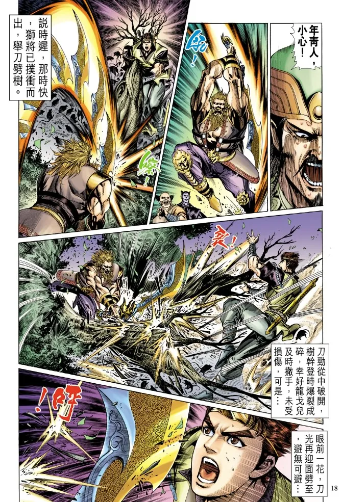 第6话 第18页