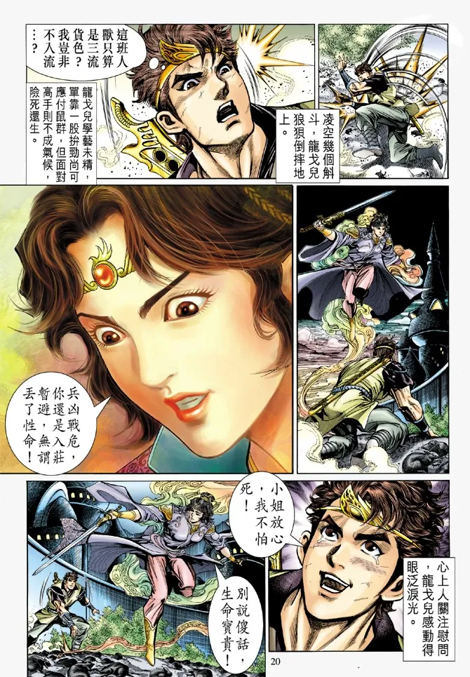 第6话 第20页