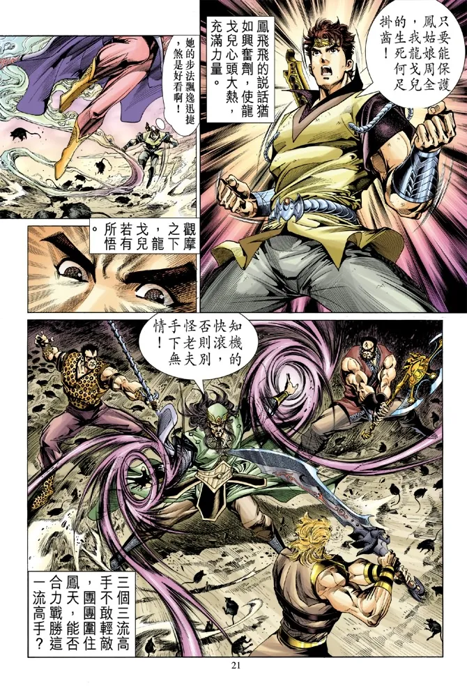 第6话 第21页