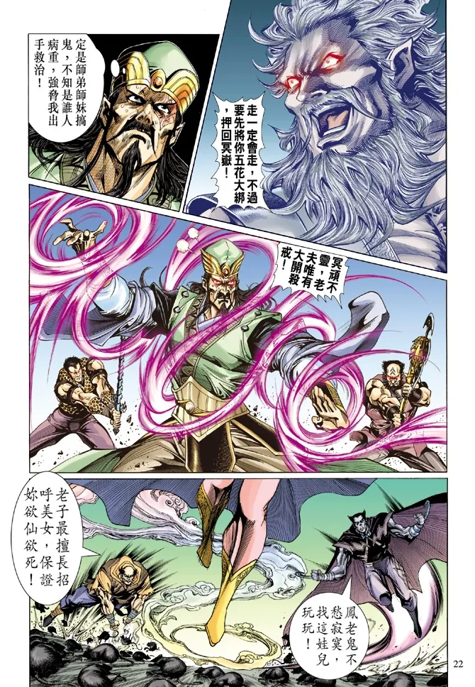 第6话 第22页