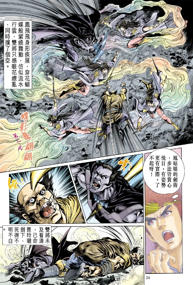 第6话 第24页