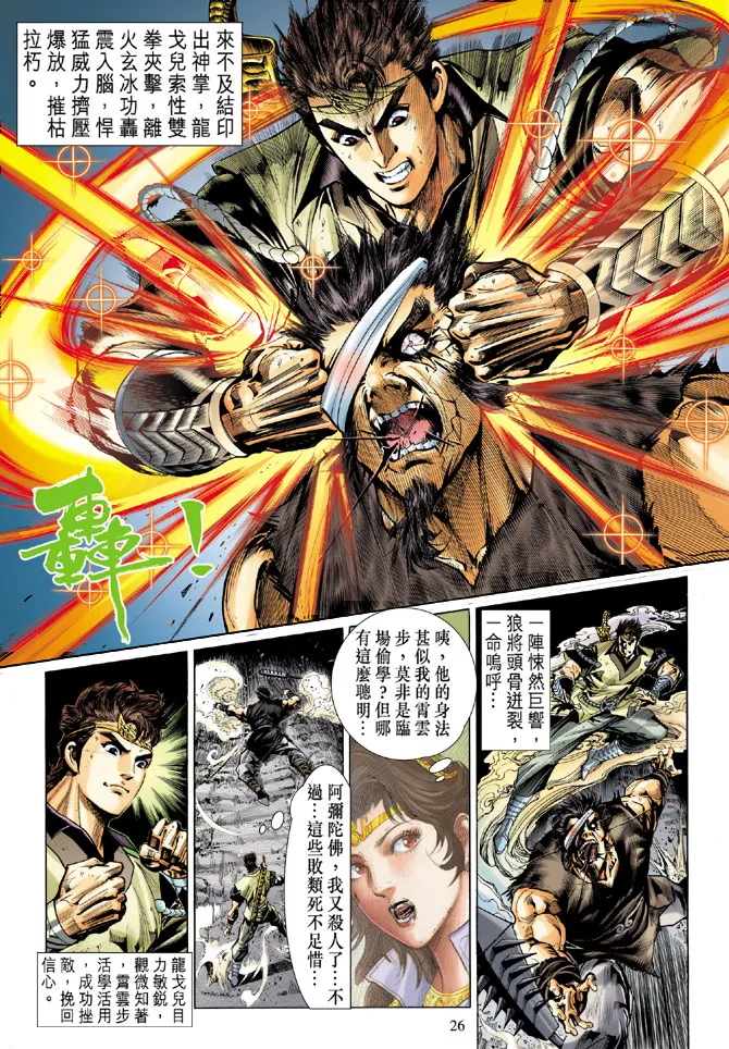 第6话 第26页