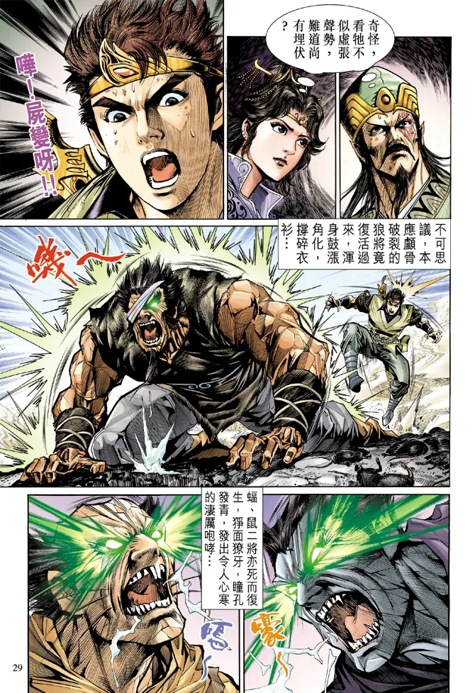 第6话 第29页