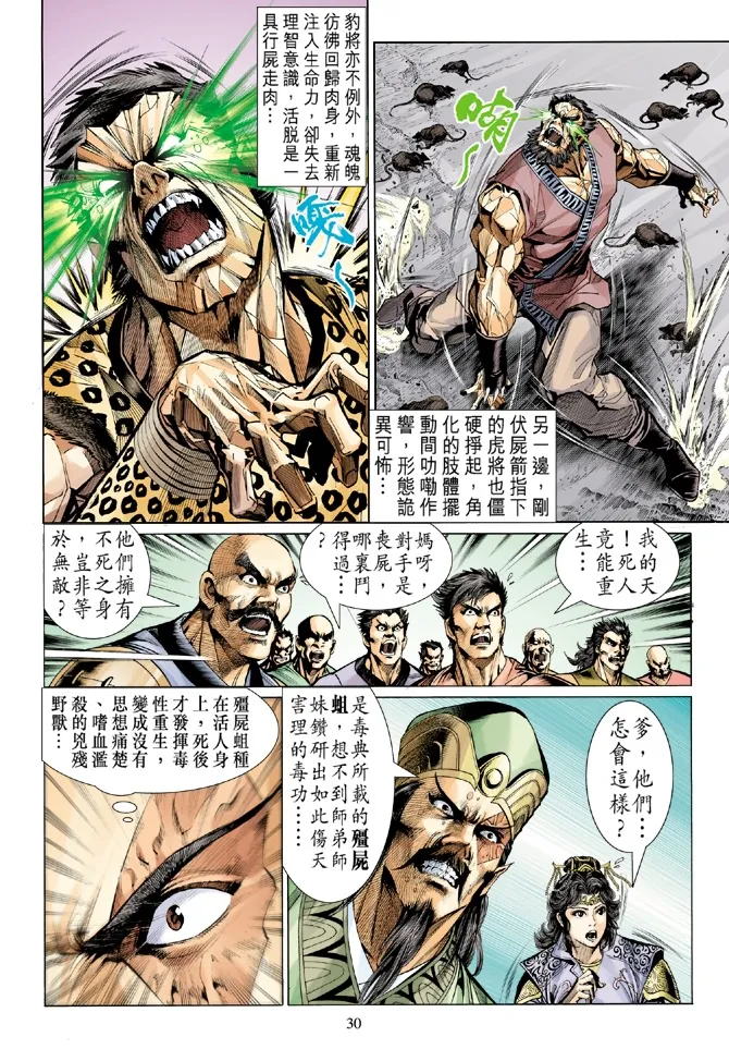 第6话 第30页