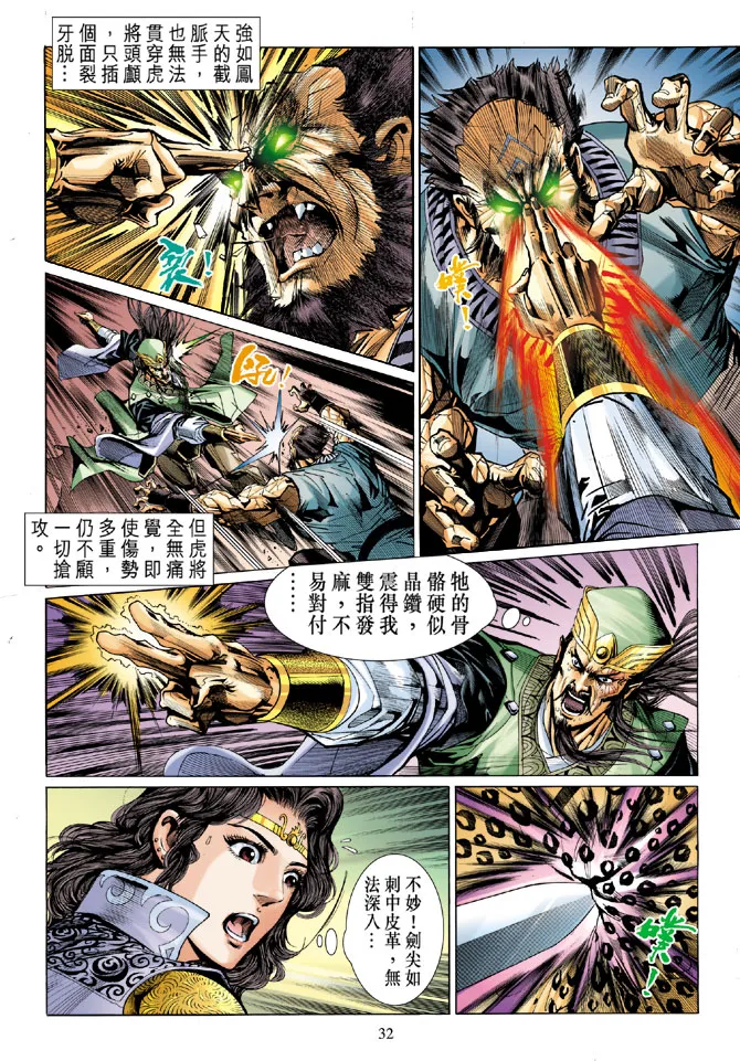 第6话 第32页