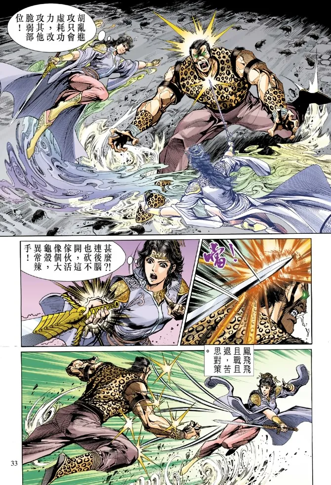 第6话 第33页