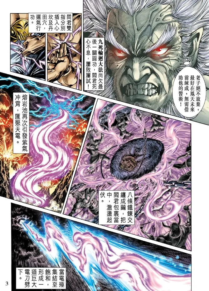 第7话 第3页