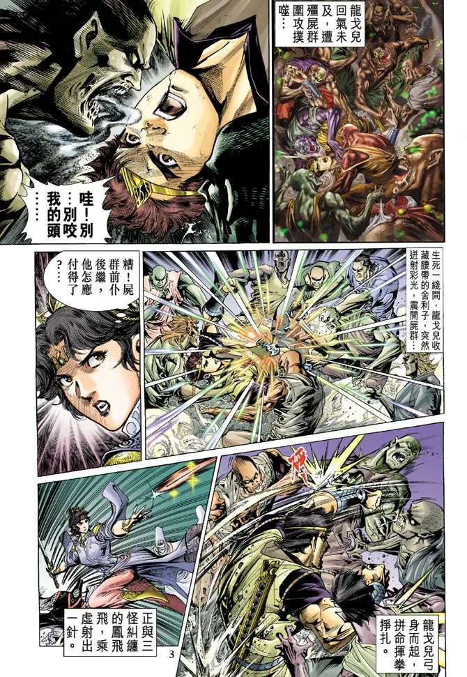 第8话 第3页