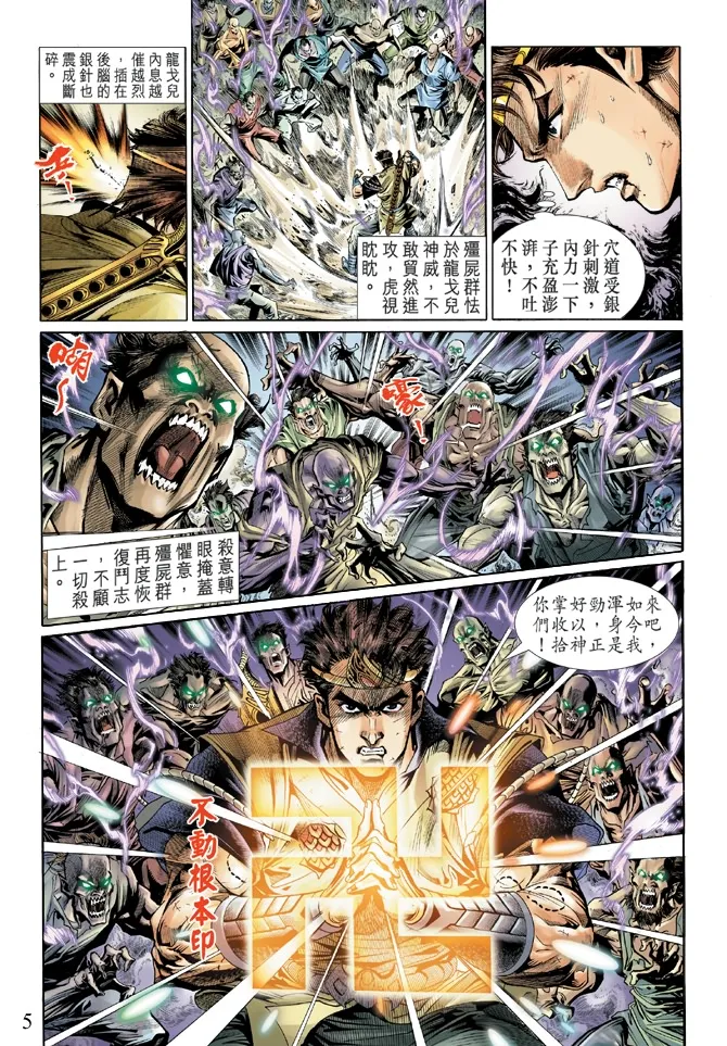 第8话 第5页