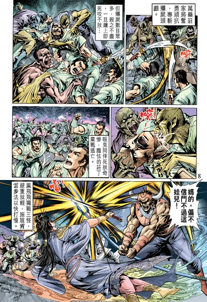 第8话 第7页