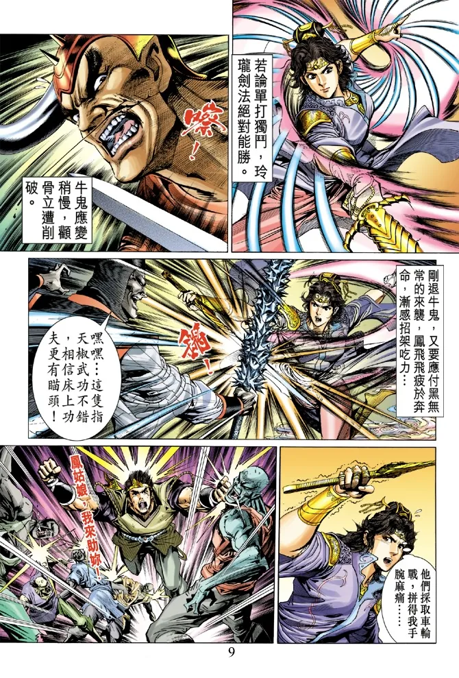 第8话 第8页