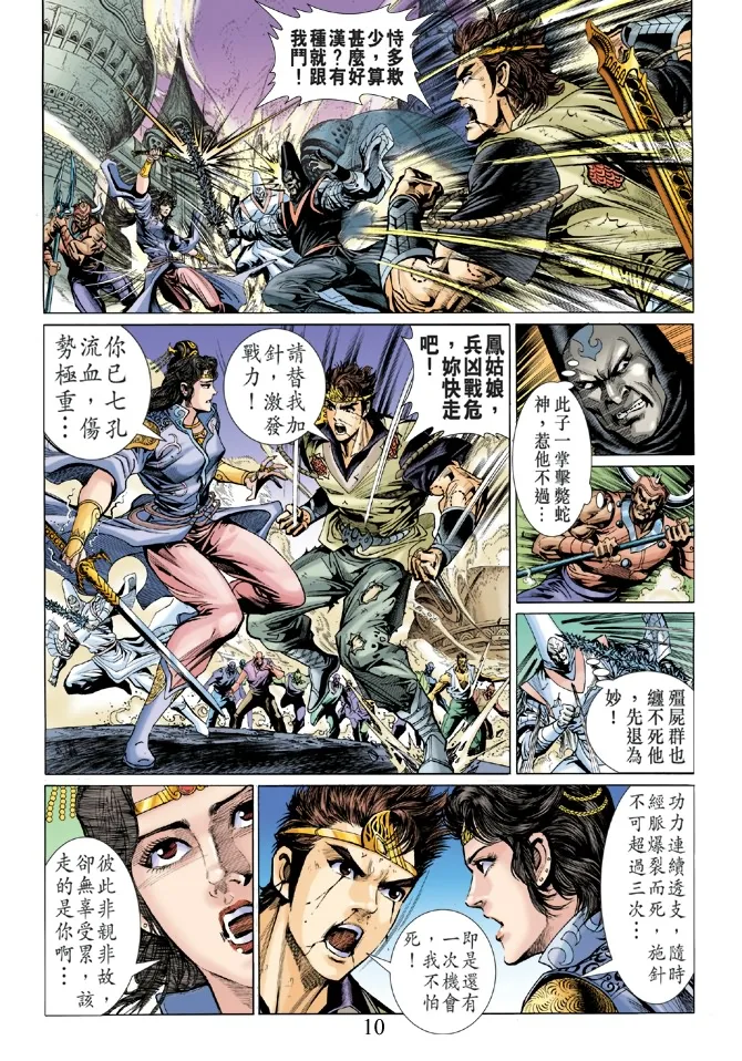 第8话 第9页