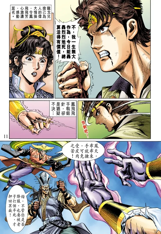 第8话 第10页