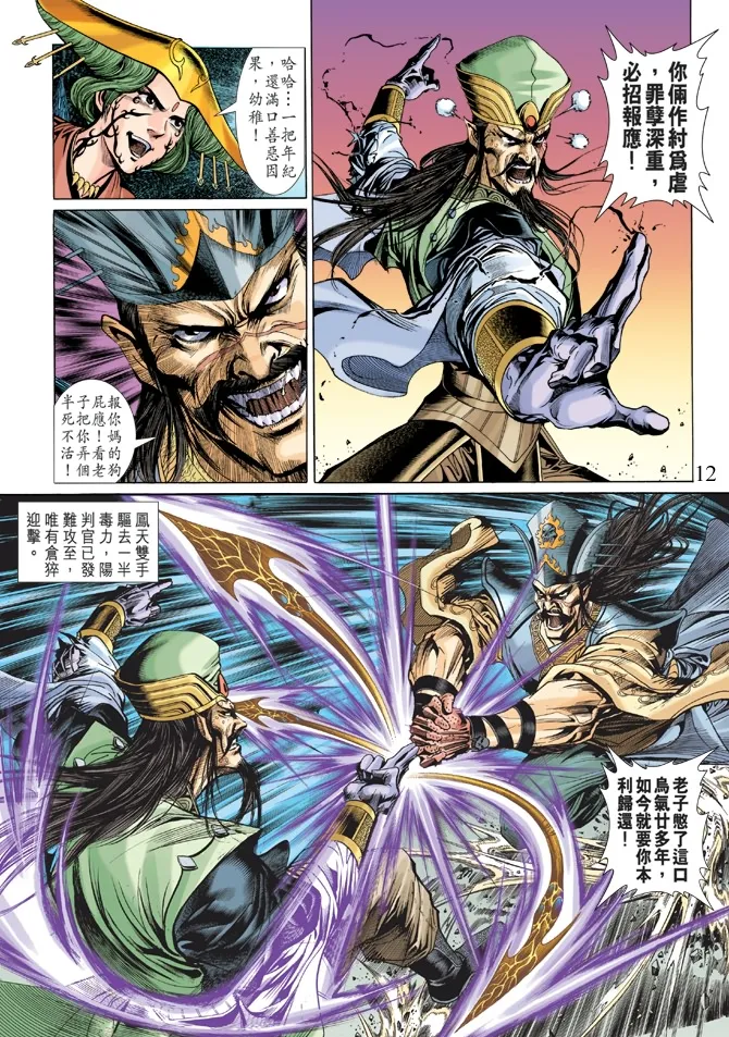 第8话 第11页