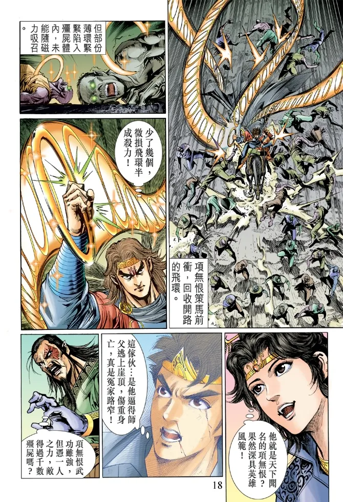 第8话 第17页