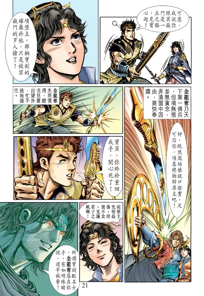 第8话 第20页