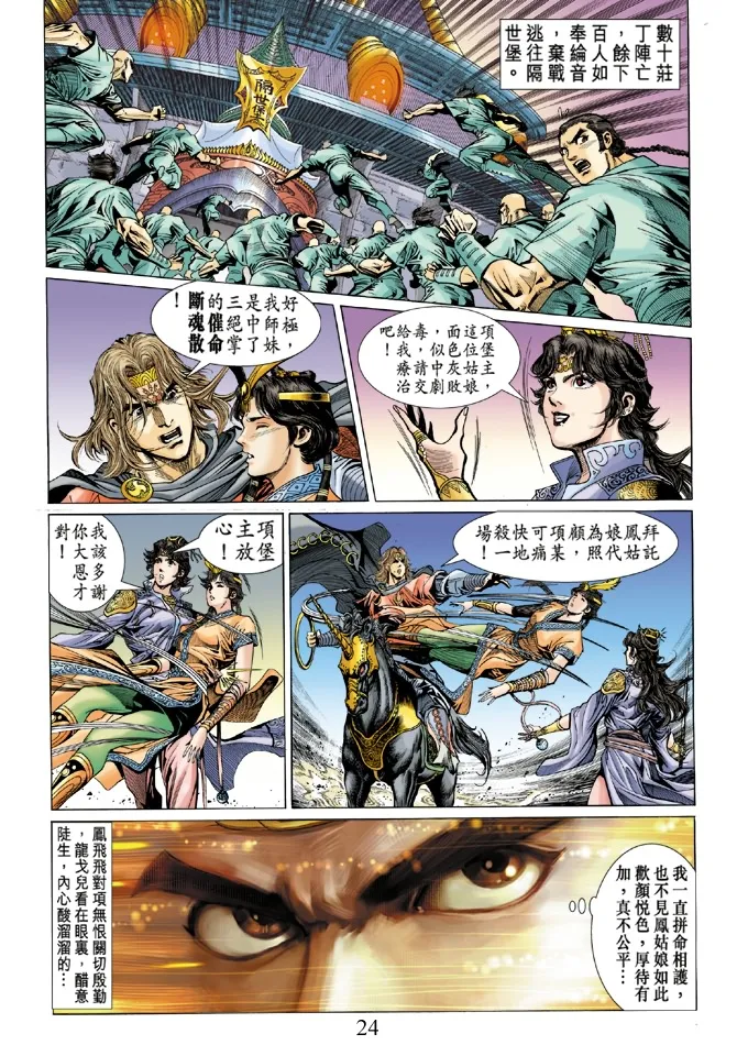 第8话 第23页