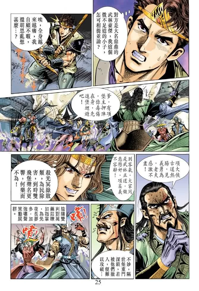 第8话 第24页