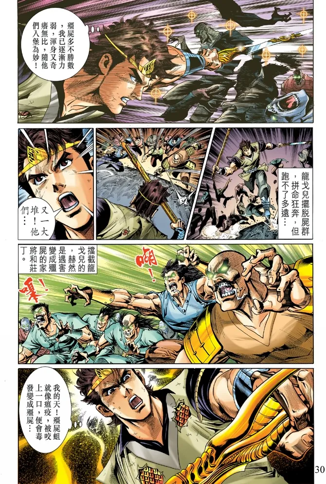 第8话 第29页