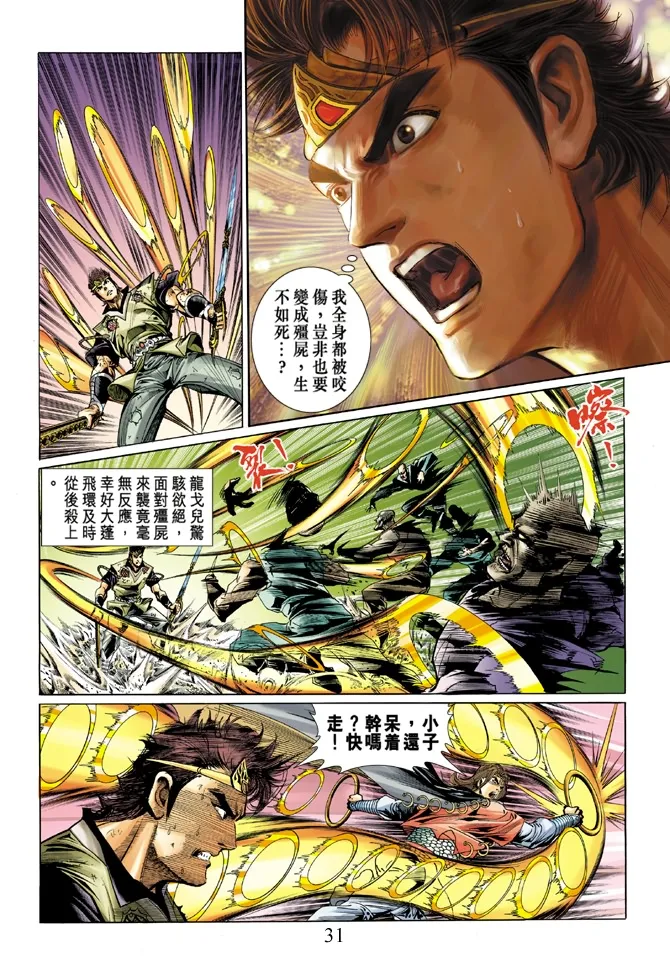 第8话 第30页