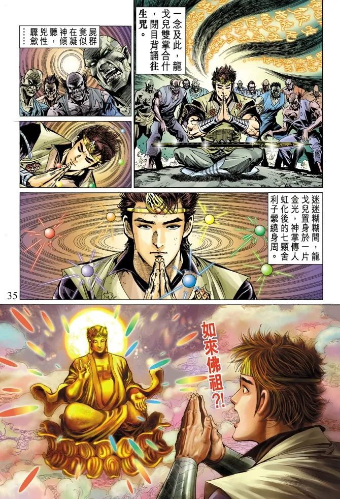第8话 第34页