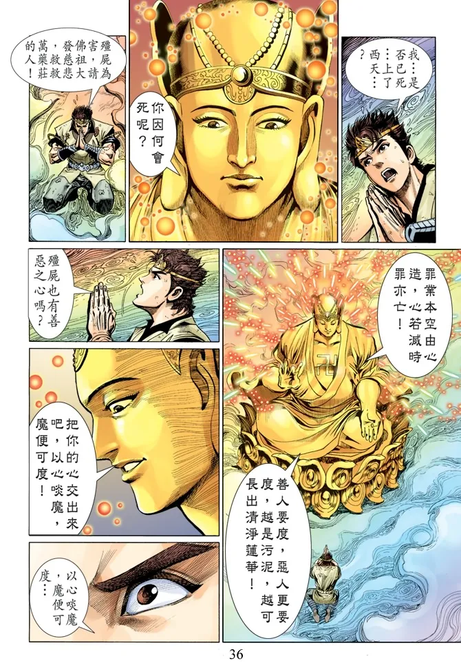 第8话 第35页