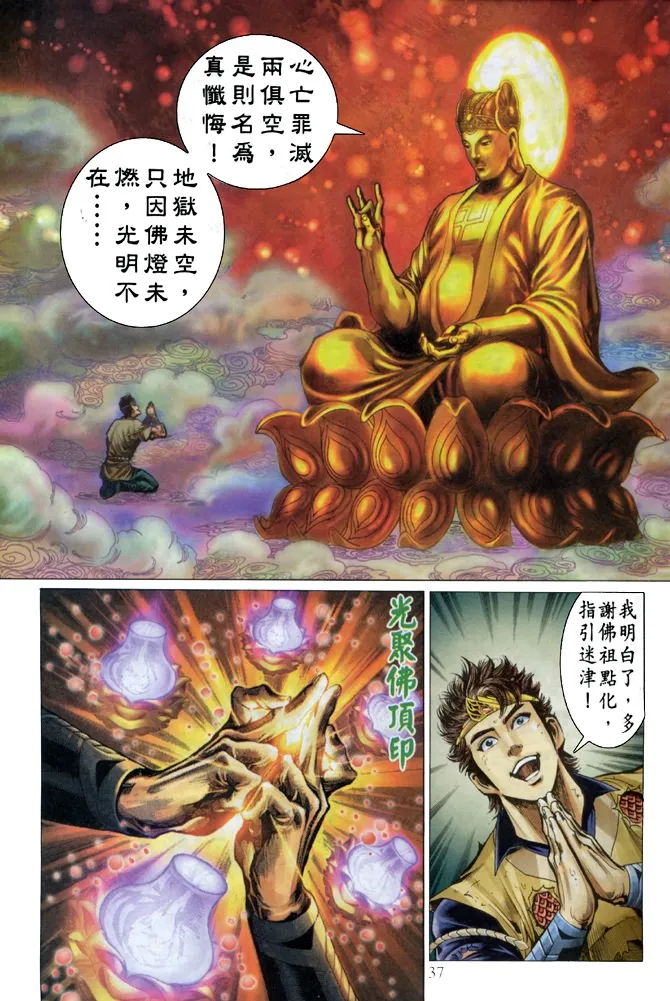 第8话 第36页