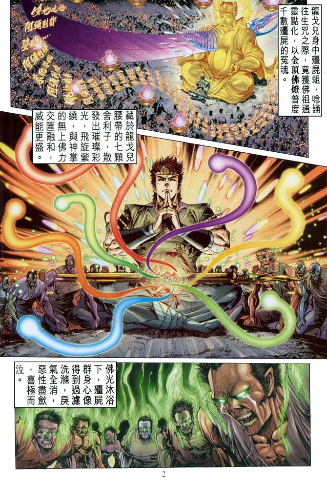 第9话 第2页