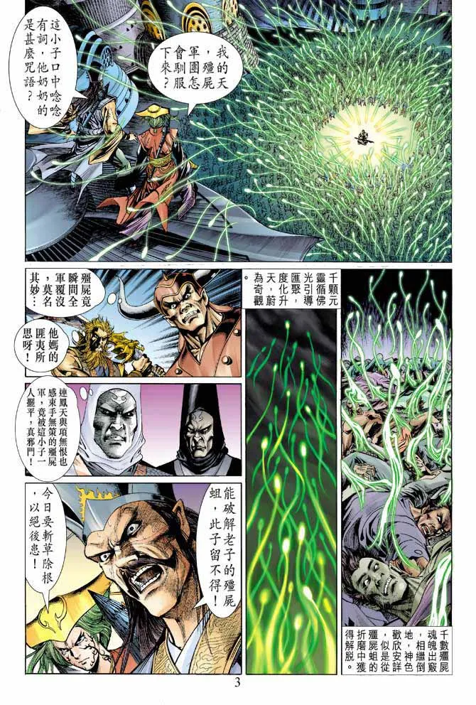 第9话 第3页