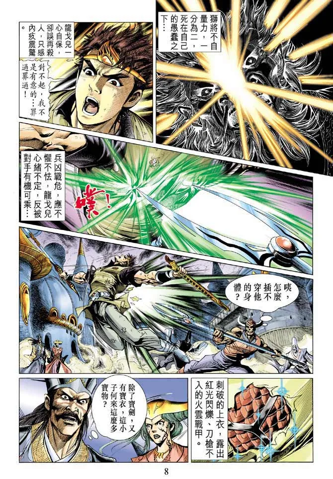 第9话 第8页